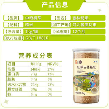 初萃 中粮吉林糙米2斤 五谷杂粮 大米伴侣 粗粮主食 罐装 /粮油调味 /杂粮 /谷米类 商品图1