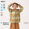 【Zui划算】【秋Vol.3】幼岚童装「毛织绒」外套防风轻盈保暖24秋新款儿童男女童百搭外套 商品缩略图0