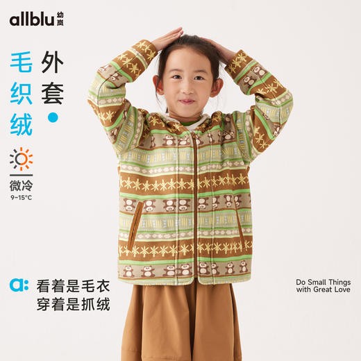 【Zui划算】【秋Vol.3】幼岚童装「毛织绒」外套防风轻盈保暖24秋新款儿童男女童百搭外套 商品图0