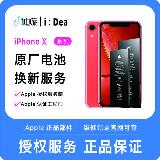 iPhone X系列电池维修服务 商品图0