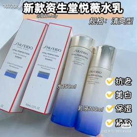 资生堂悦薇水乳套装清爽150ml+100ml