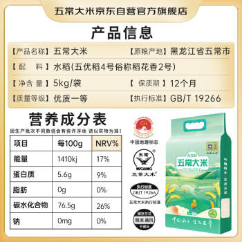 五常大米官方溯源 吾尝好 优质五常大米 10斤 原粮稻花香2号 有机 新米 /粮油调味 /米 /稻花香米 商品图3