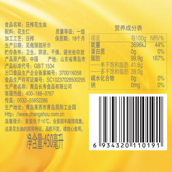 第一坊 冷榨花生油 450mL 食用油  冷榨工艺  低油烟  花生油小瓶 /粮油调味 /食用油 /花生油 商品图2
