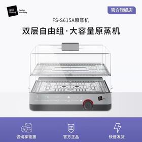 米技生活电蒸箱FS-S615A家用多功能电蒸锅不锈钢蒸架蒸汽锅