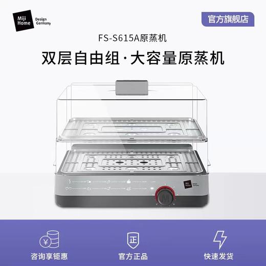 米技生活电蒸箱FS-S615A家用多功能电蒸锅不锈钢蒸架蒸汽锅 商品图0