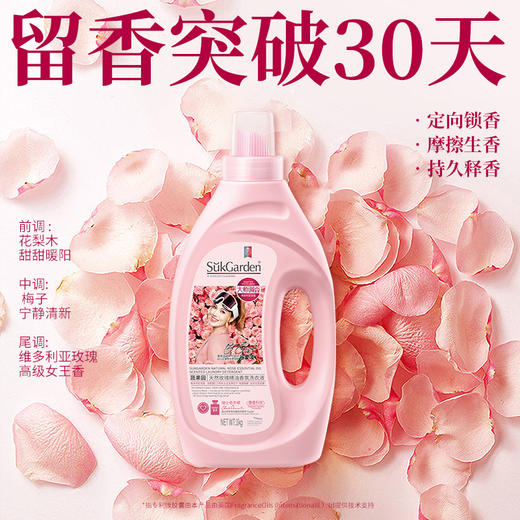 蔬果园维多利亚玫瑰精油洗衣液6+6组合 商品图3