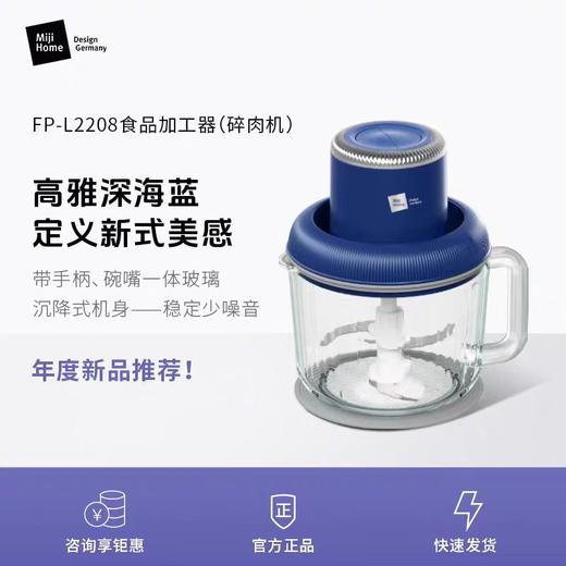 米技生活多功能家用绞肉机料理辅食机FP-L2208 商品图0