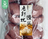 漳州老郭坑老面黑米馒头/1包（10个，共约1000g）生产日期：25年12月 商品缩略图6