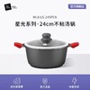 米技星光系列24cm不粘汤锅 MIJI-LS-24SP/CN 商品缩略图0