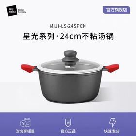 米技星光系列24cm不粘汤锅 MIJI-LS-24SP/CN