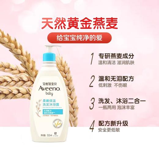 艾惟诺婴儿每日倍护洗发沐浴露二合一532ml 商品图1