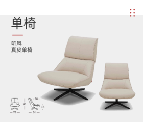 听风单椅/沙发椅/A8218
