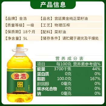金浩（JINHAO）【保真菜籽油】非转基因食用油压榨  菜籽油5L /粮油调味 /食用油 /菜籽油 商品图1
