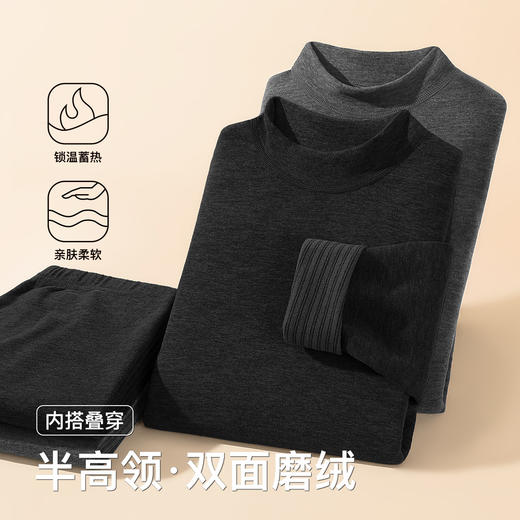 【半高领】280g秋冬男士保暖套装内搭叠穿双面磨绒秋衣秋裤套男士中领保暖套装 商品图0