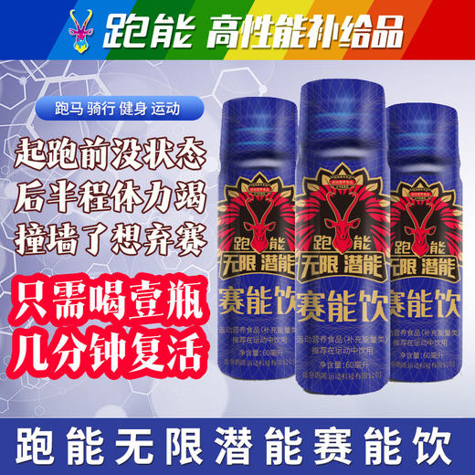 跑能加强版赛能饮含量是友商2倍/筋疲力尽/快速激发（保质期26年12月） 商品图1