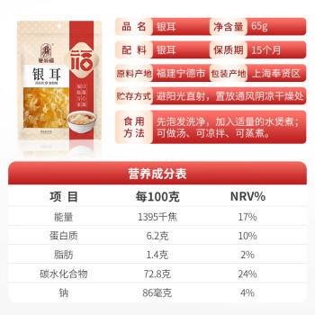 塞翁福 银耳65g 糯耳 白木耳丑耳 胶质绵绸 桂圆银耳莲子羹配料 /粮油调味 /南北干货 /菌菇干货 商品图5