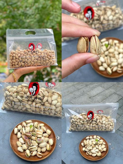 【nq】诸几西施-开心果 商品图0