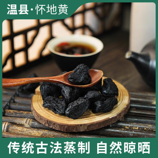 【品牌推荐】怀府街 | 九制即食怀地黄  传统蒸制肉质厚实入口劲道260g/罐 商品图2