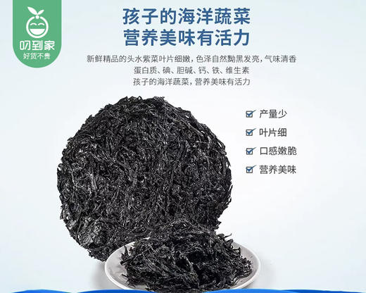 六鳌头水紫菜/1包（约250g）生产日期：26年4月 商品图2