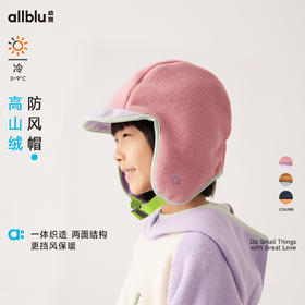 【秋Vol.5】幼岚童装高山绒防风帽挡风保暖不易起静电24秋新款儿童男女童帽子ZY