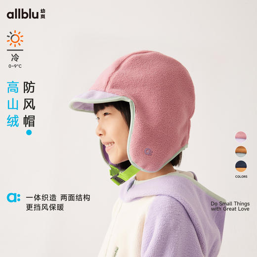 【秋Vol.5】幼岚童装高山绒防风帽挡风保暖不易起静电24秋新款儿童男女童帽子ZY 商品图0