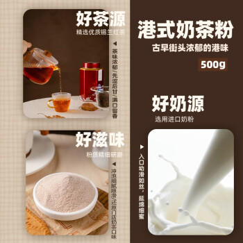 百钻港式奶茶粉大袋500g 办公室冲调热饮珍珠奶茶店材料 商用烘焙原料 /粮油调味 /烘焙原料 /烘焙半成品 商品图7