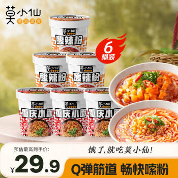 莫小仙酸辣粉*3桶+重庆小面*3桶装 冲泡方便速食624g泡面粉丝零食夜宵 /粮油调味 /方便食品 /方便面 商品图6