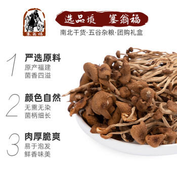 塞翁福 茶树菇150g 鲜嫩 不开伞 食用菌菇 南北干货 火锅 煲汤食材 /粮油调味 /南北干货 /菌菇干货 商品图5