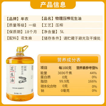 牟农 食用油 物理压榨 花生油5L 压榨一级 烟台恒邦出品 /粮油调味 /食用油 /花生油 商品图5