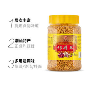 林瑞兴 正盛炸蒜茸 200g 潮汕特产调味料 蒜头酥 蒜头油 炸蒜蓉 /粮油调味 /调味品 /复合调味料