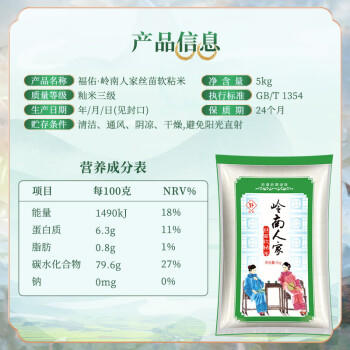 福佑.岭南人家 丝苗米 大米5kg 猫牙米 油粘米 长粒米 大米10斤 /粮油调味 /米 /丝苗米 商品图5