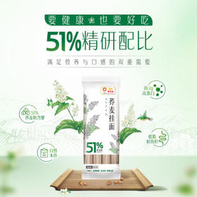 金龙鱼低脂低钠易饱腹  荞麦系列 51%荞麦挂面150g*20 箱装 早餐面汤面 /粮油调味 /挂面 /风味挂面