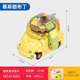 森宝积木-糖果星球 615002【慕斯甜布丁】