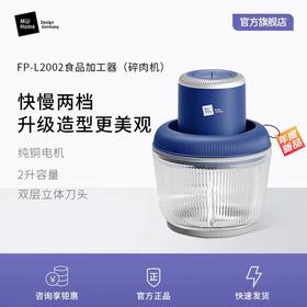 米技生活新品绞肉机家用电动小型绞馅机多功能打馅碎肉FP-L2002