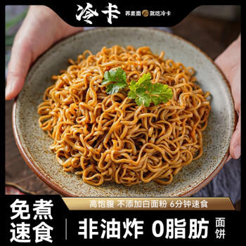 冷卡荞麦面方便面免煮拌面泡面80g*30袋带调料包代餐主食粗粮饱腹 /粮油调味 /方便食品 /方便面 商品图8
