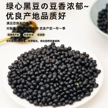 野三坡  东北黑豆2斤 （无染色 可打豆浆 东北 五谷杂粮 粗粮 罐装 ） /粮油调味 /杂粮 /杂豆类 商品图1