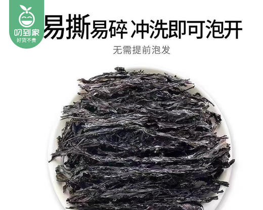 六鳌头水紫菜/1包（约250g）生产日期：26年4月 商品图3