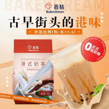 百钻港式奶茶粉大袋500g 办公室冲调热饮珍珠奶茶店材料 商用烘焙原料 /粮油调味 /烘焙原料 /烘焙半成品 商品图6
