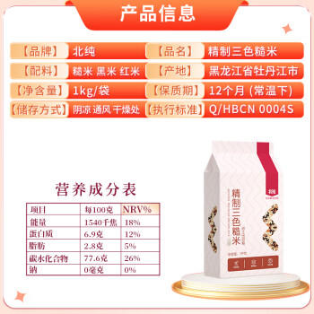 北纯 三色糙米2斤/袋（低脂主食 黑米 红米 糙米 杂粮米 轻食 粥米） /粮油调味 /杂粮 /谷米类 商品图5