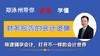2长期股权投资的逻辑 商品缩略图0