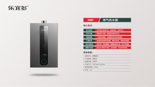 乐宜多 燃气热水器 5087  13L 商品图0