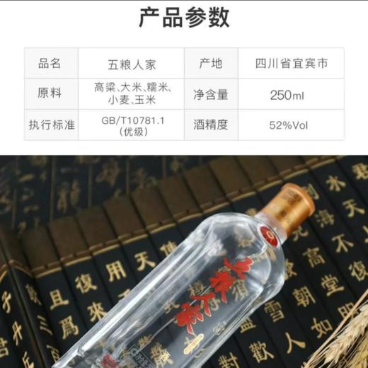 宜宾五粮液股份五粮人家品鉴酒 52度浓香型白酒 整箱250ml*6瓶包邮 商品图4