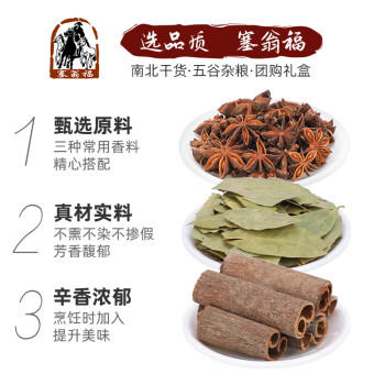 塞翁福 卤肉香料3袋组合115g 八角 香叶 桂皮 大料卤味调料 厨房调味品 /粮油调味 /调味品 /基础香辛料 商品图6