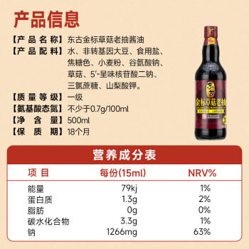 东古 草菇老抽【一级老抽】500ml 焖炖红烧上色 中华老字号 /粮油调味 /调味品 /酱油 商品图8