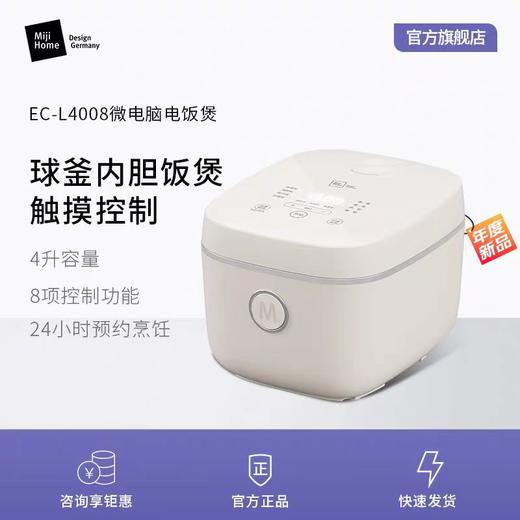 米技生活微电脑电饭煲 EC-L4008多功能家用 4L大容量 商品图0