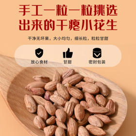 三顷粮 瘪花生米 高纤维 高蛋白质 干瘪小花生 小粒生小秕子1斤每桶 /粮油调味 /杂粮 /谷米类