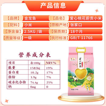 金龙鱼 蔚县小米 5斤 五谷杂粮 张家口蔚县贡米 爱心桃花黄小米  /粮油调味 /杂粮 /谷米类 商品图3