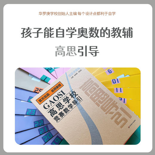 高思导引 商品图0