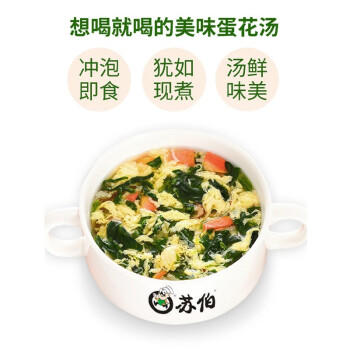 苏伯 紫菜蛋花汤 方便速食汤 6g*20包 FD冻干汤蔬菜汤便携早餐代餐汤 /粮油调味 /方便食品 /速食汤 商品图6