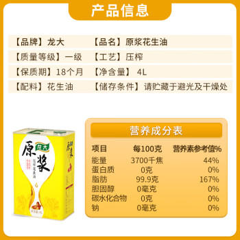 龙大 食用油 原浆压榨花生油4L 小贵但鲜香 /粮油调味 /食用油 /花生油 商品图0